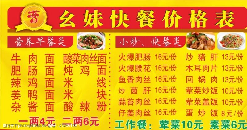 茶谱模板下载中餐快餐价格表