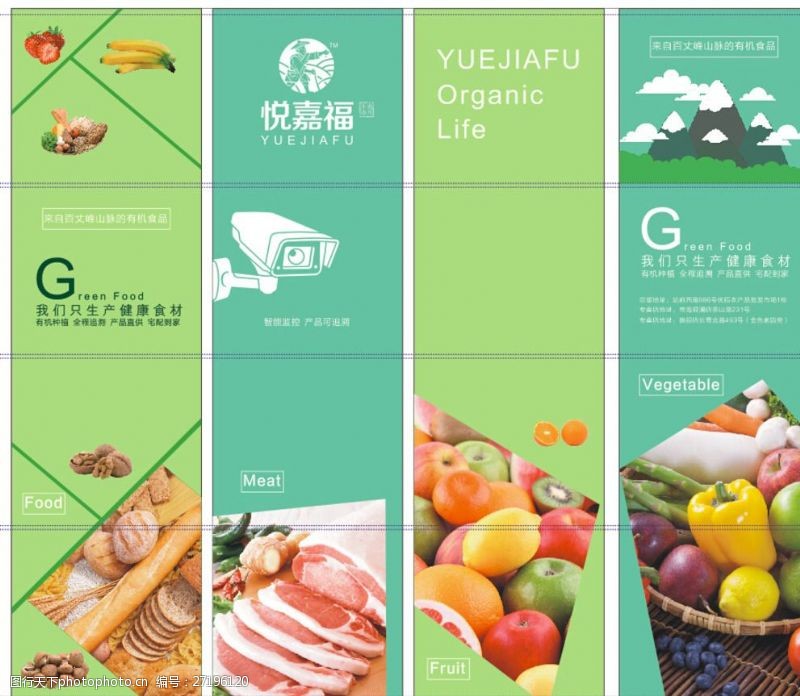 健康产品绿色产品海报