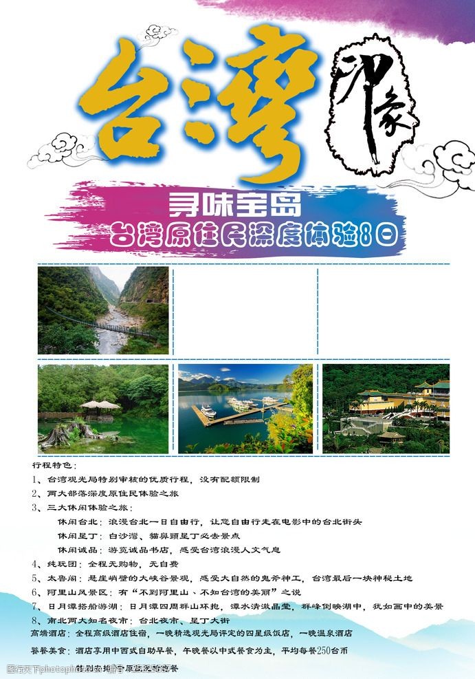 日月潭台湾旅游海报