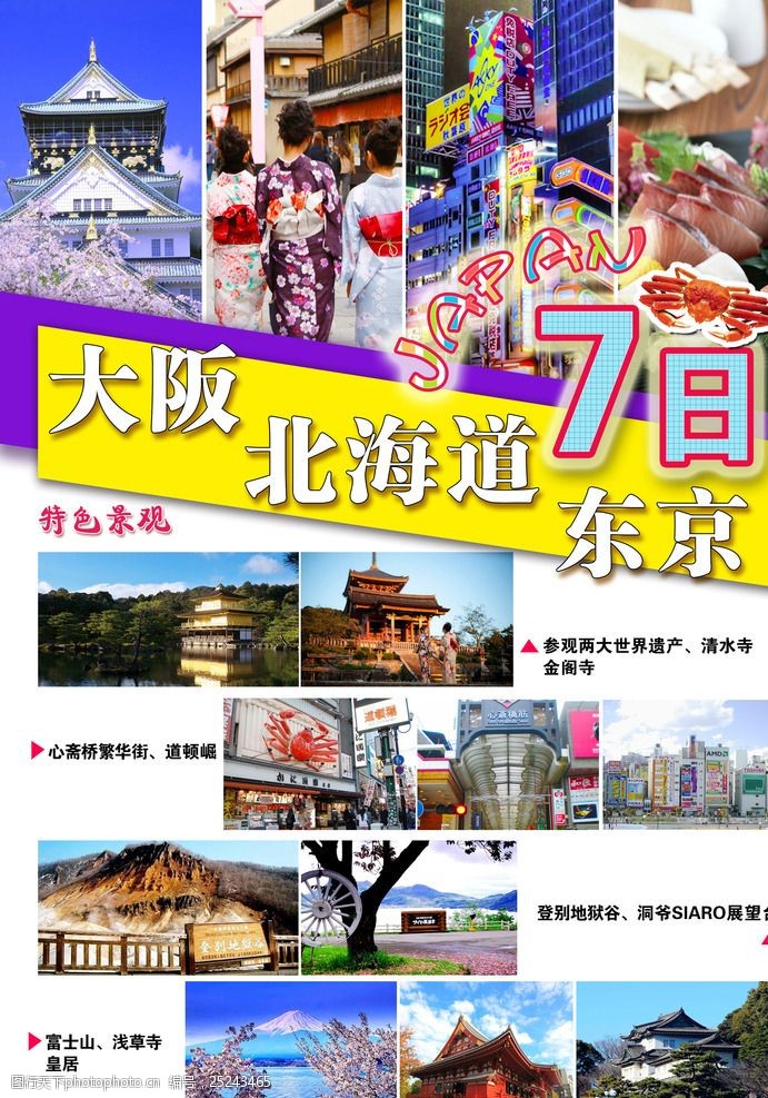 南京单页日本旅游日本观光