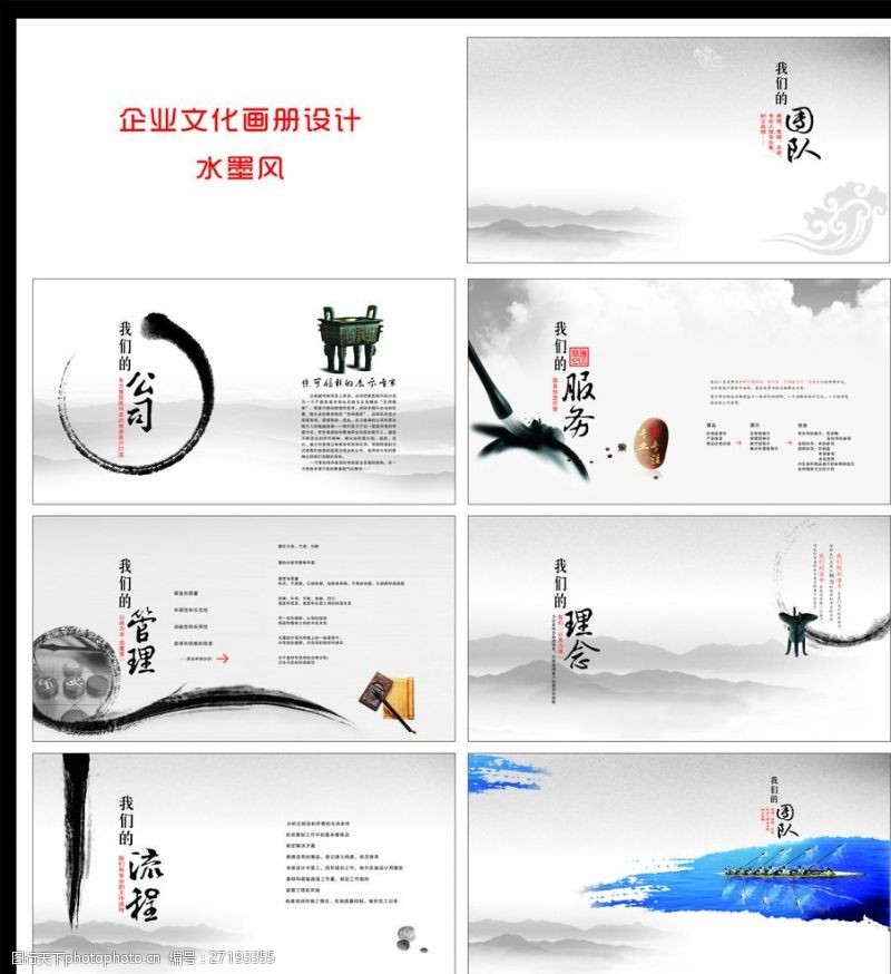 中国风墨迹企业水墨风画册