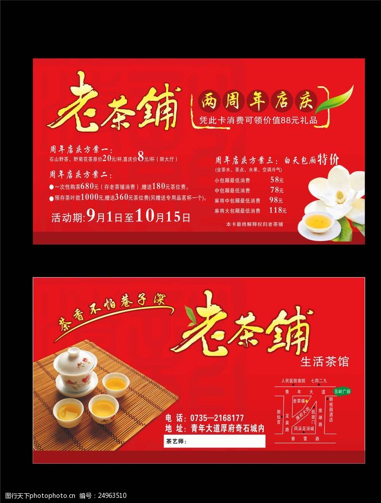 茶业花朵产品宣传单