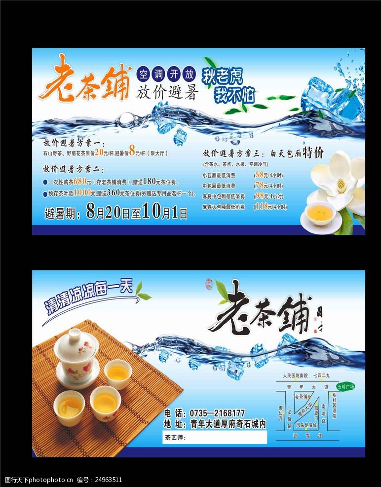 茶业花朵企业宣传单