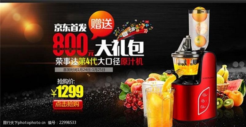 奶茶宣传单淘宝京东商城原汁机