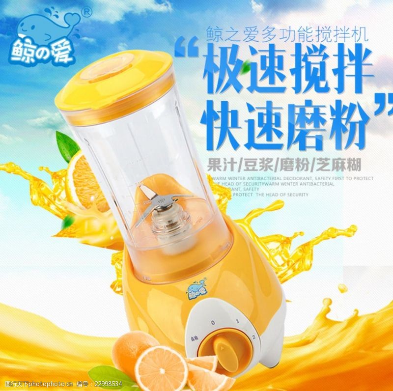 奶茶宣传单婴儿搅拌机果蔬机主图