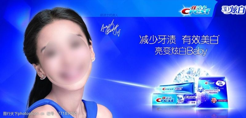 杨颖佳洁士3D炫白牙膏广告