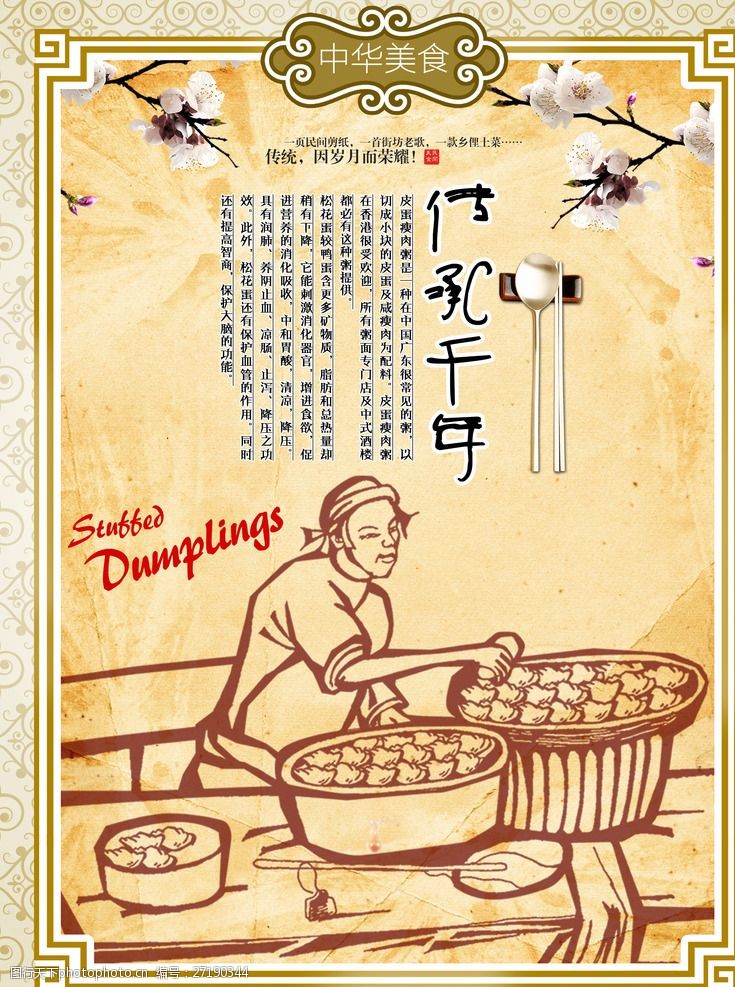 食堂广告手工水饺传承千年美食古典