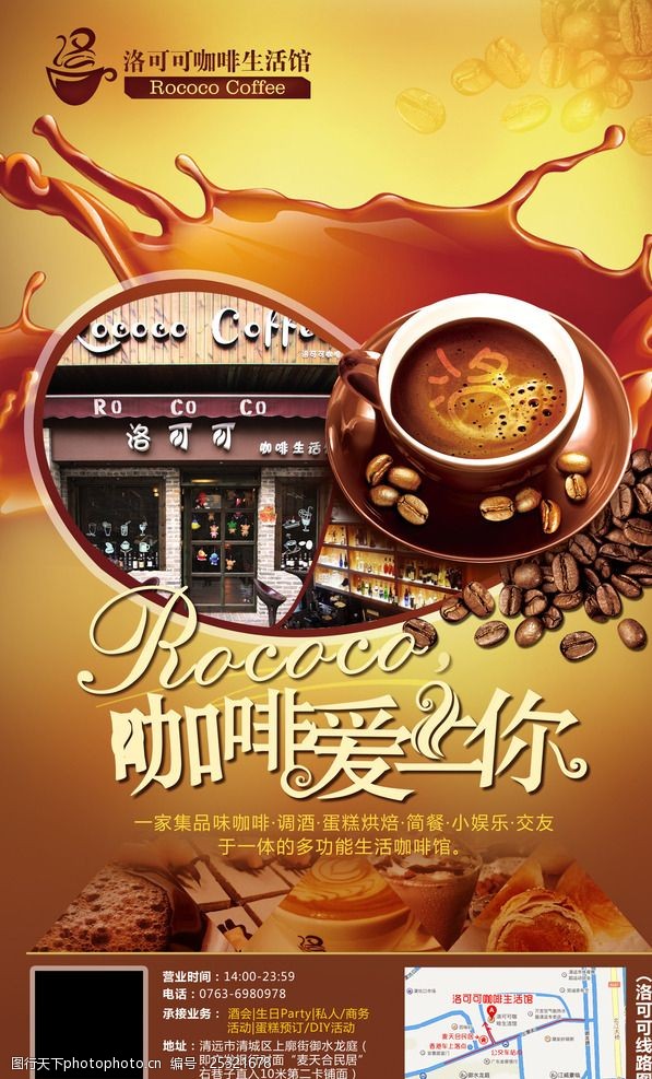 名典咖啡语茶咖啡馆海报