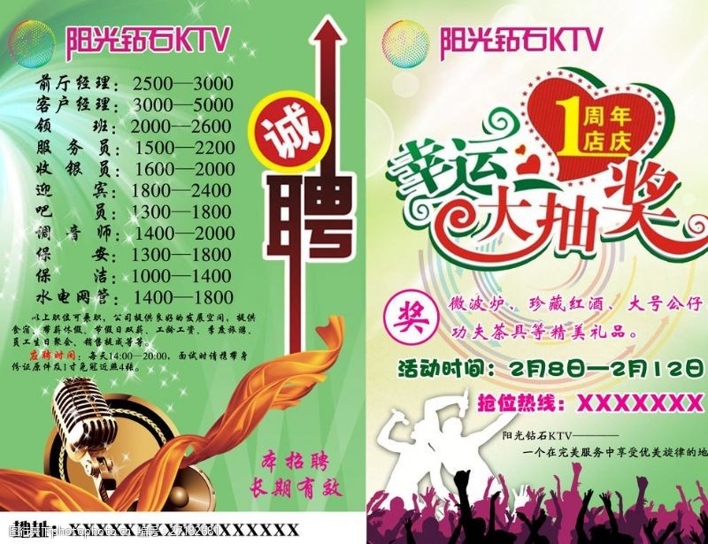 周年庆典背景KTV周年店庆招聘海报