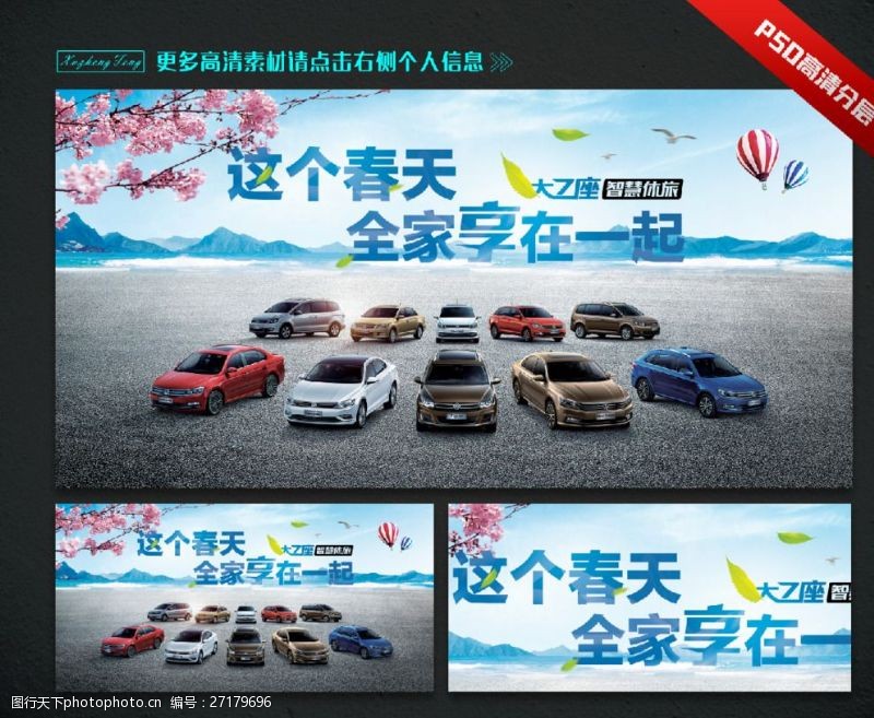 汽车舞台背景春天海报上海大众喷绘背景
