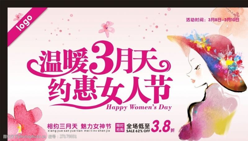 妇女节限时抢购温暖三月天约惠女人节