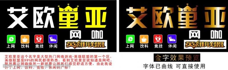 联塑标志标志艾欧里亚网吧吸塑字