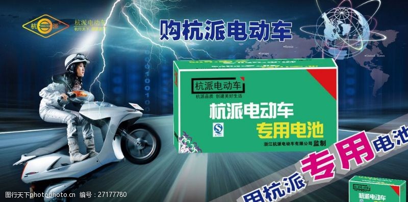 电动车电池电池海报