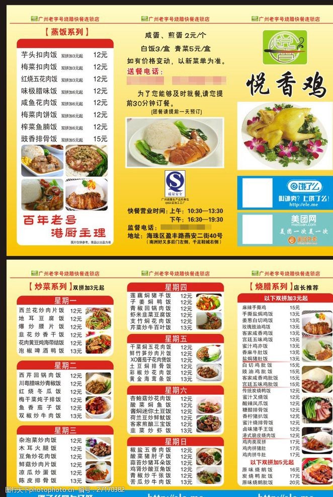 广式菜单饭店传单