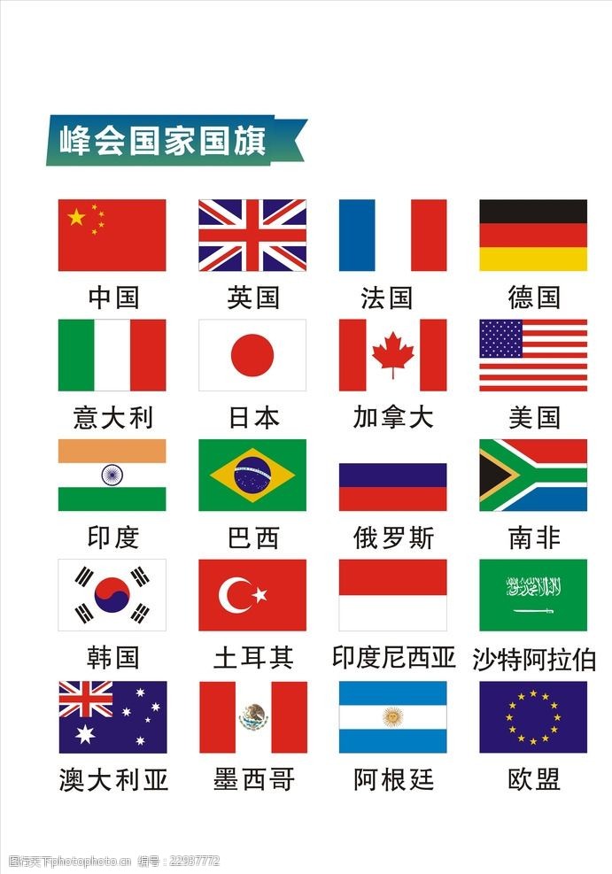 2017中俄标识2016年G20国国旗