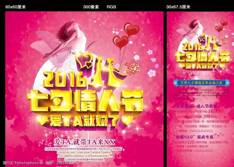 礼惠全城2016情人节