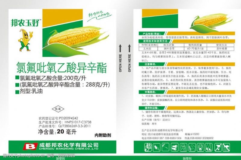 资产玉米农药包装