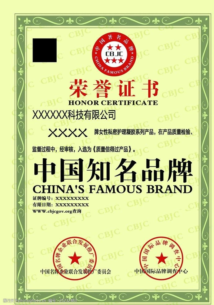 中国品牌证书中国知名品牌证书