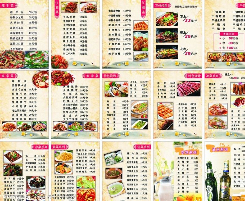 广式菜单中式菜单