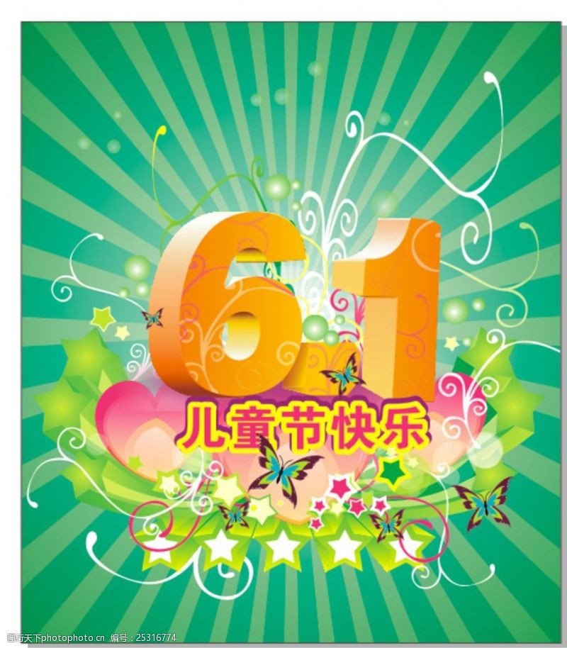 61艺术字绿色发散背景儿童节快乐