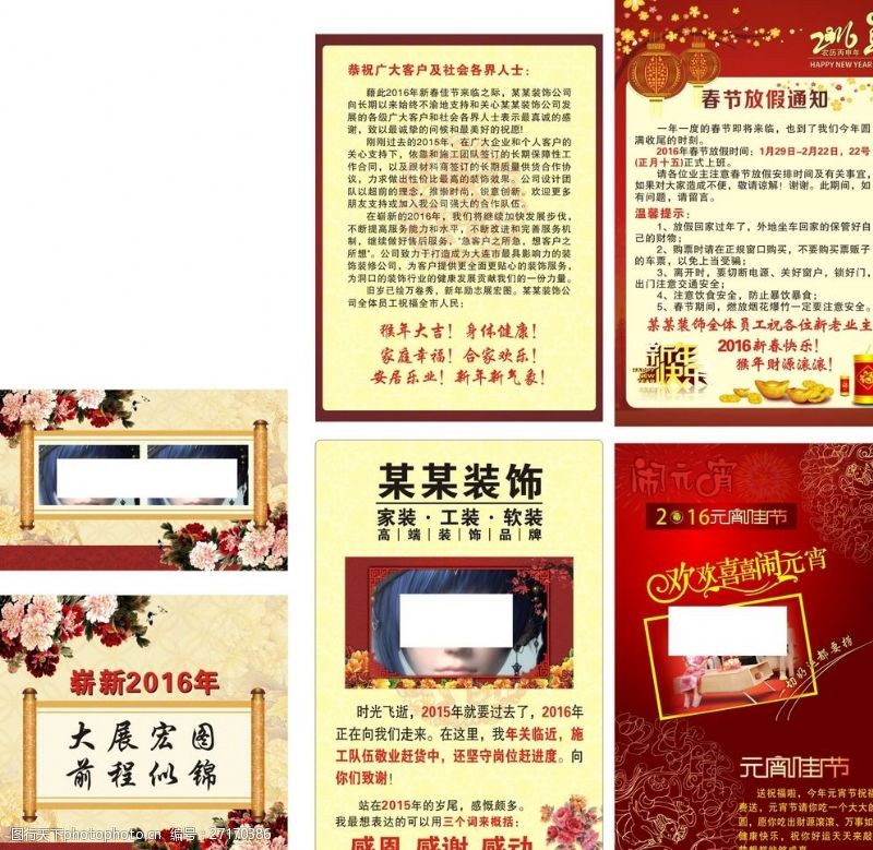 感动中国宣传画新年宣传单