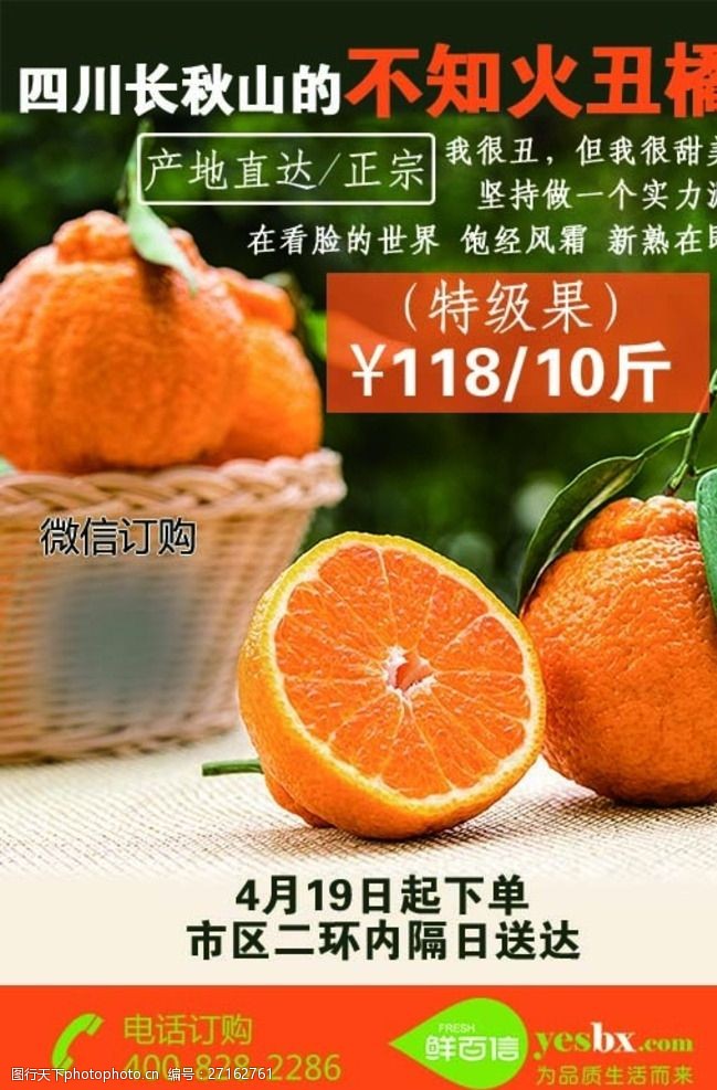 水果拼盘丑橘海报