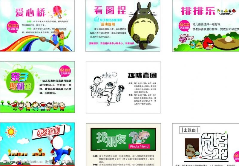 小学文化宣传幼儿园展板61活动