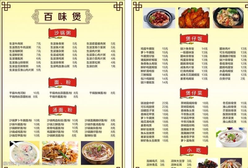 广式菜单菜牌