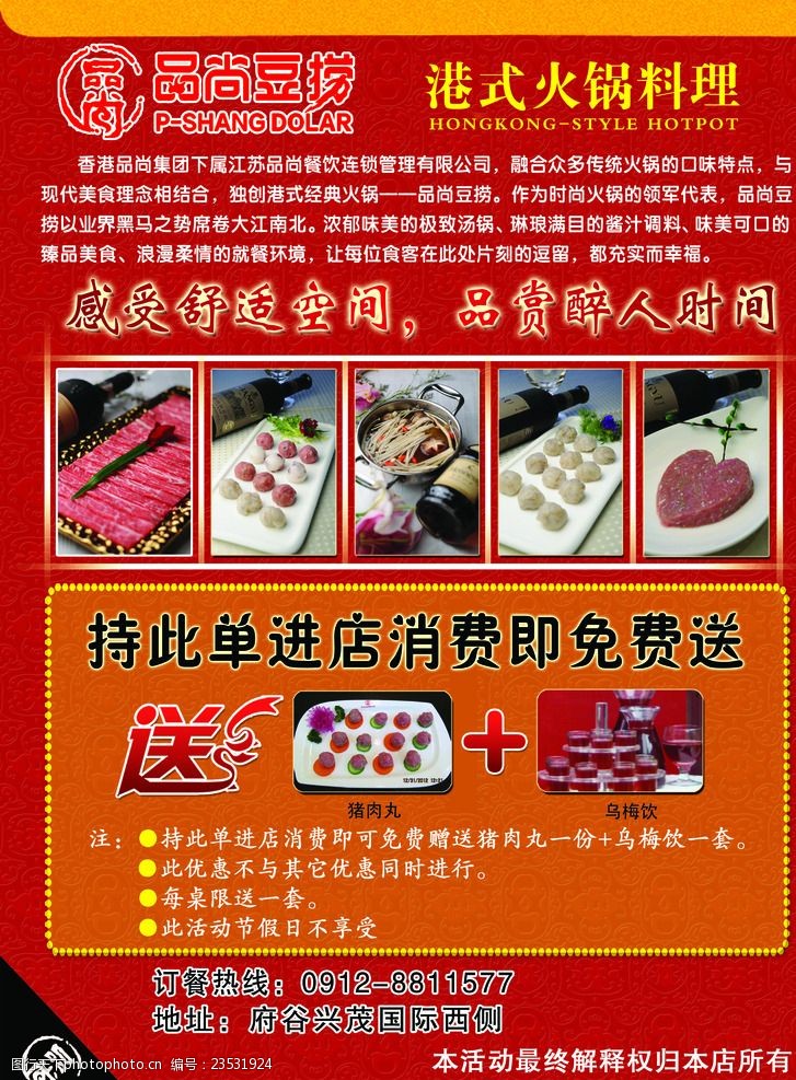 尚捞火锅品尚豆捞港式火锅料理宣传单