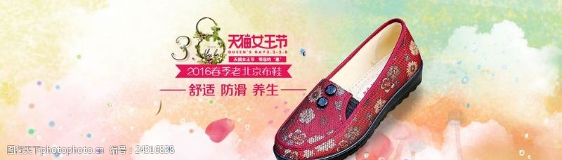 淘宝鞋子店铺老北京布鞋天猫女王节活动海报