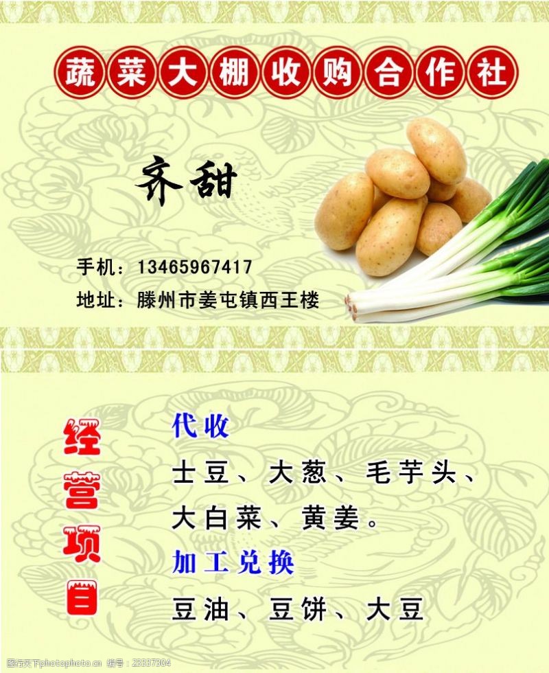 中式蔬菜名片蔬菜名片