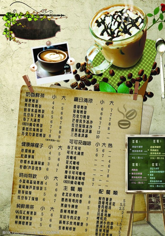 广式菜单饮料宣传单