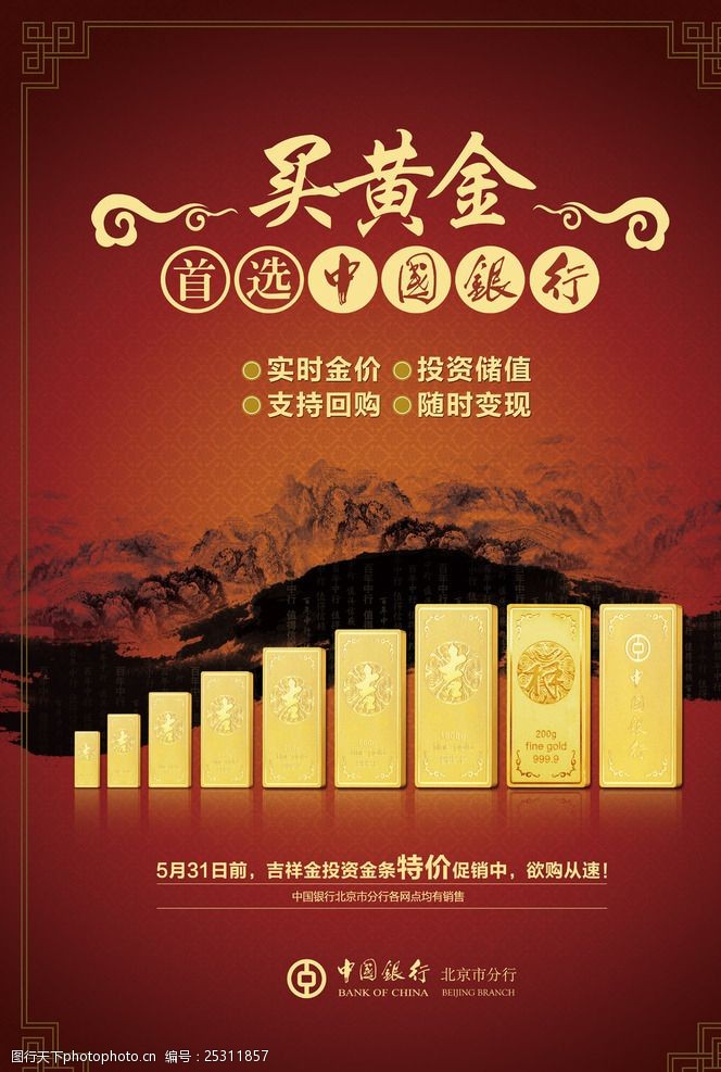 环保小报中国银行宣传海报