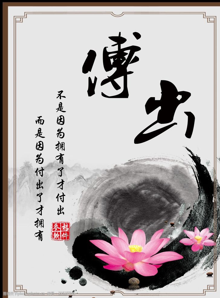 中国风模版付出励志名言海报