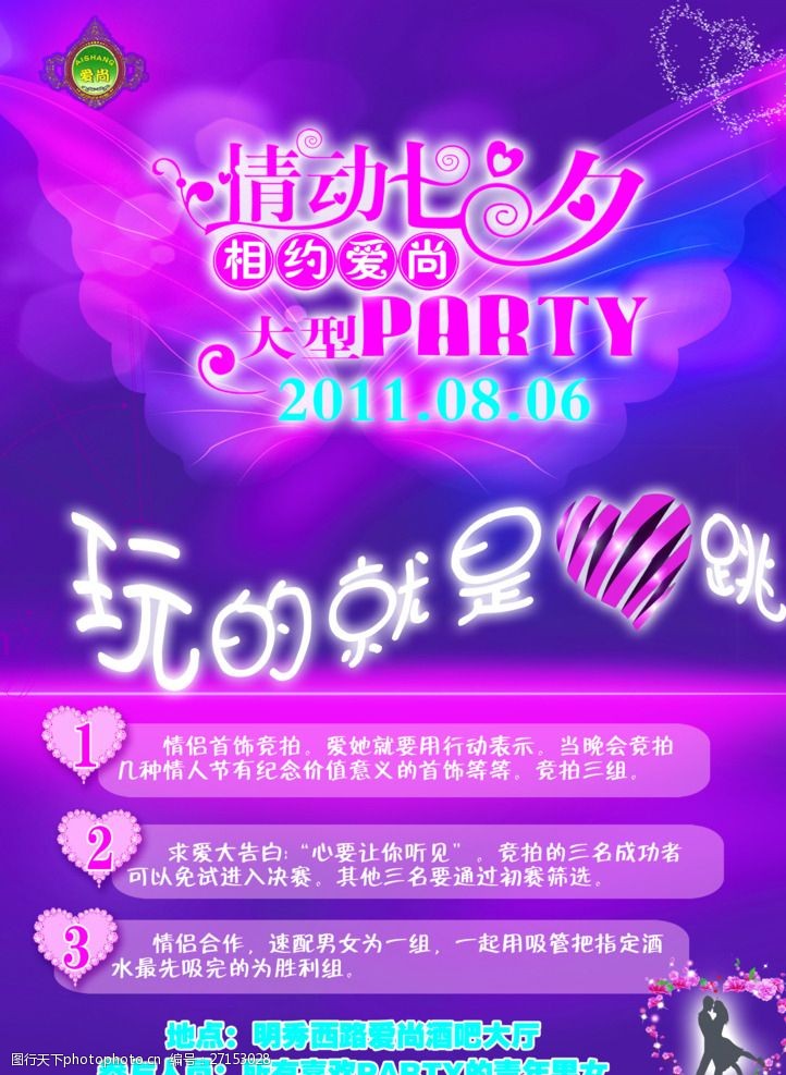 玫瑰花模板下载酒吧七夕情人节活动海报