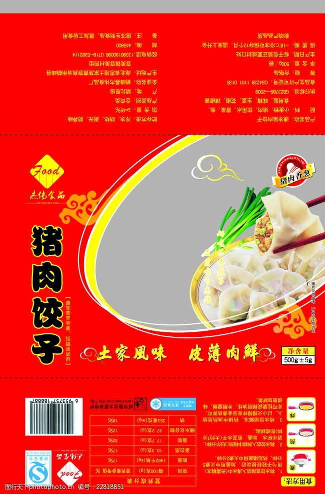 2019食品安全速冻水饺包装