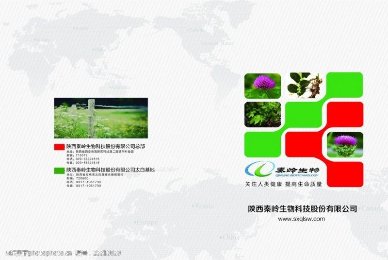 绿色农业环保画册