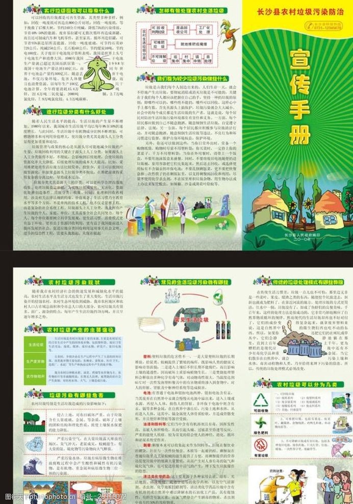 绿色家园环保宣传册