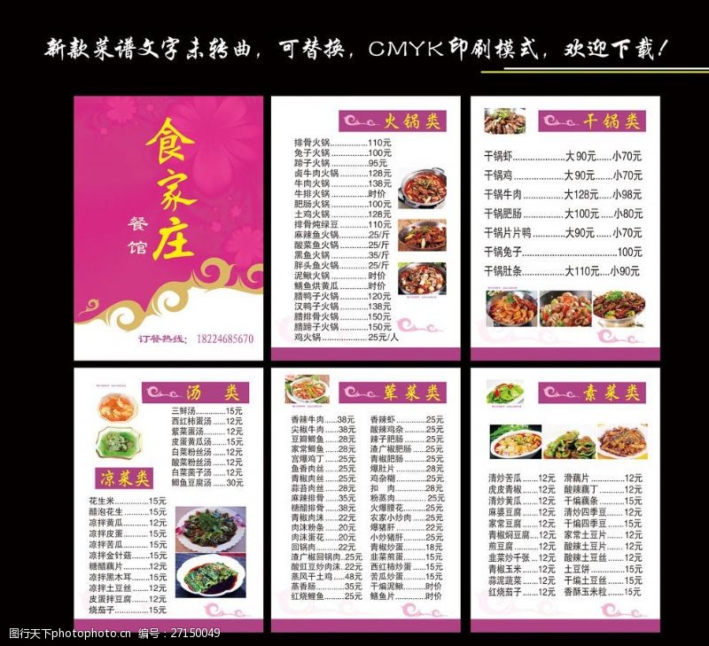 湘菜菜谱矢量素材中餐菜谱