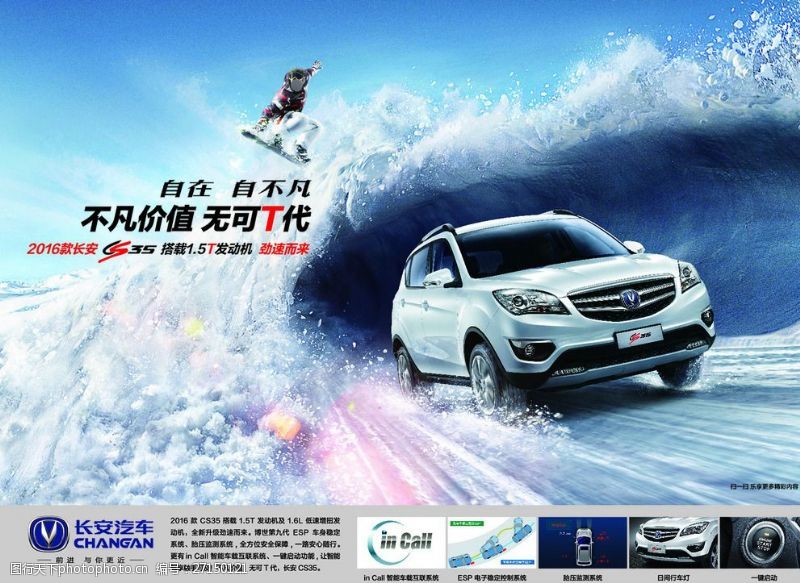 冲浪者长安CS35汽车广告滑雪篇