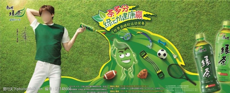 棒球运动员康师傅绿茶广告运动装备篇
