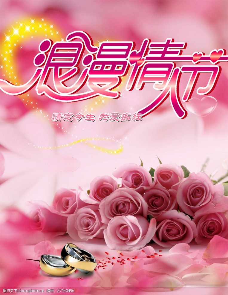 玫瑰花模板下载浪漫情人节广告戒指