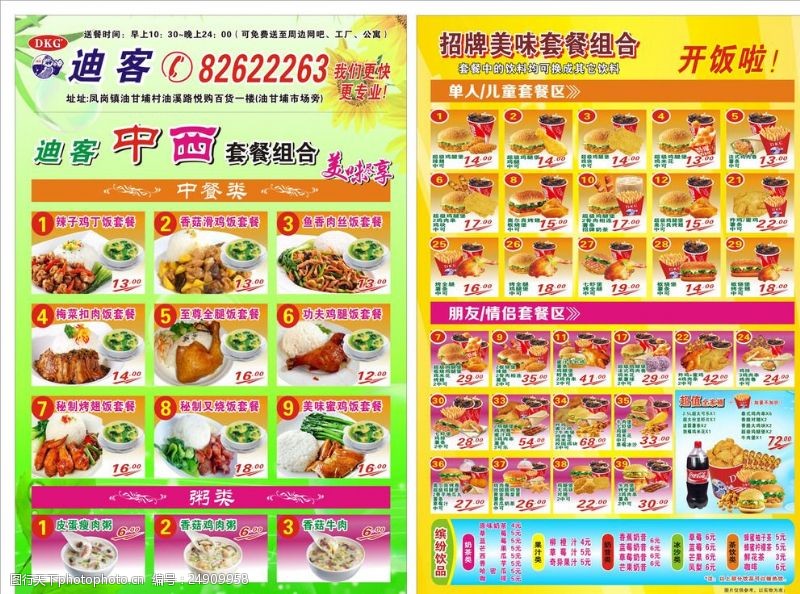 香辣鸡翅西式快餐宣传单