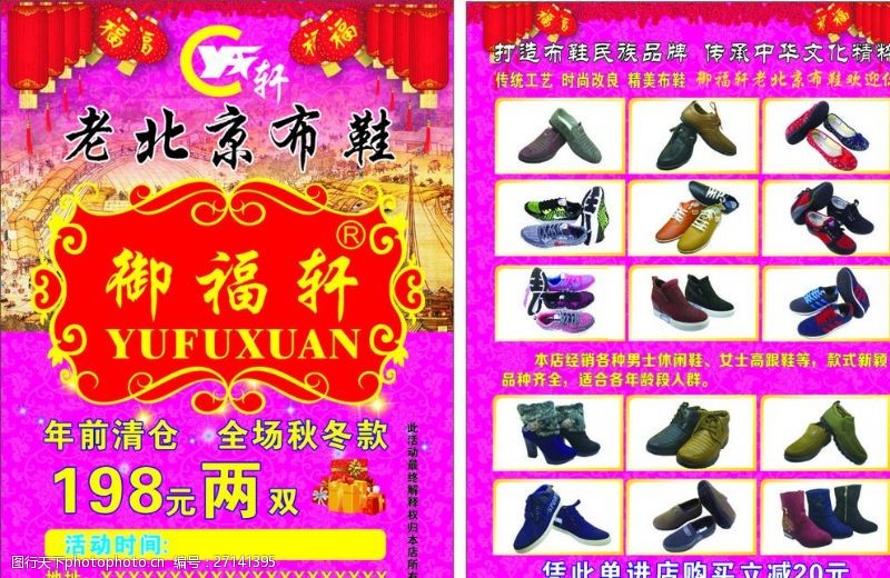 清明礼物老北京布鞋宣传单页