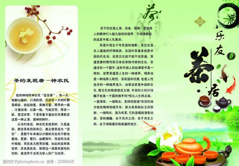 中国风模版茶叶海报
