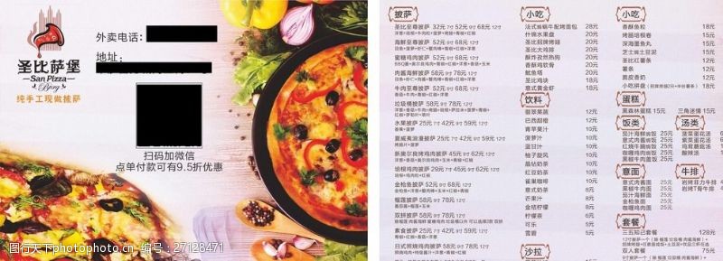 香港大班披萨小吃传单