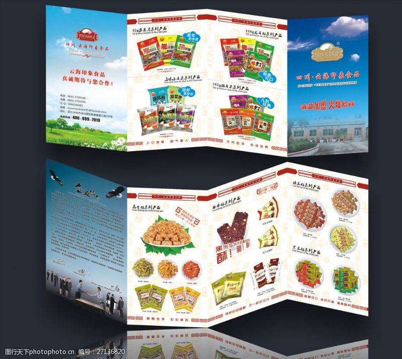 台湾小吃宣传休闲食品折页