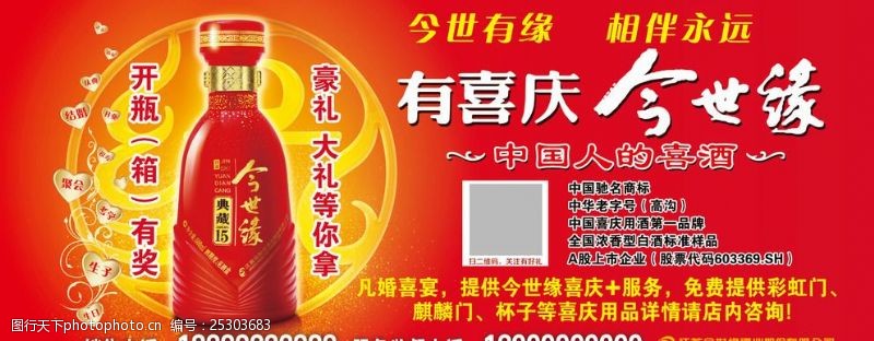 今世有缘图片免费下载 今世有缘素材 今世有缘模板 图行天下素材网 今世有缘图片免费下载 今世有缘素材 今世有缘模板 图行天下素材网