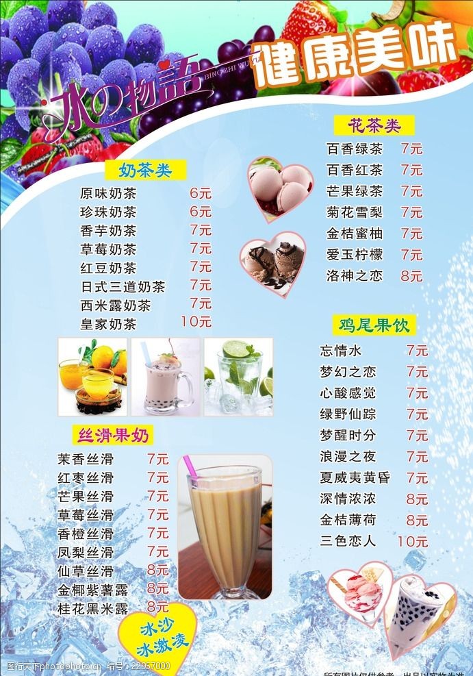 奶茶宣传单奶茶价目表