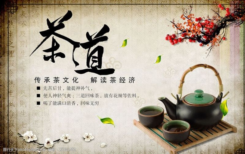 茶壶茶道文化海报